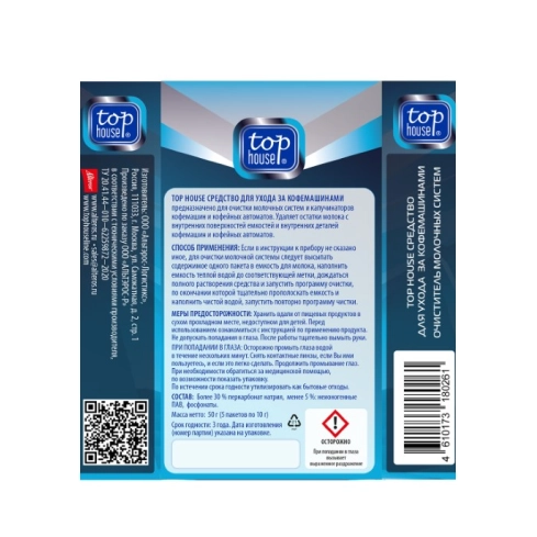 Очиститель молочных систем TOP HOUSE 5х10г (180261) - 1
