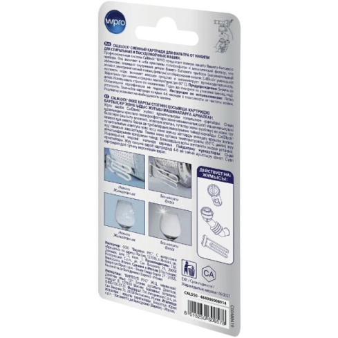 Сменный картридж WPRO для CALBLOCK+ CAL550 C00480419 - 1
