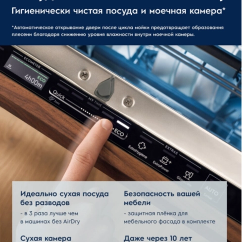 Встраиваемая посудомоечная машина Electrolux EDA917122L - 1