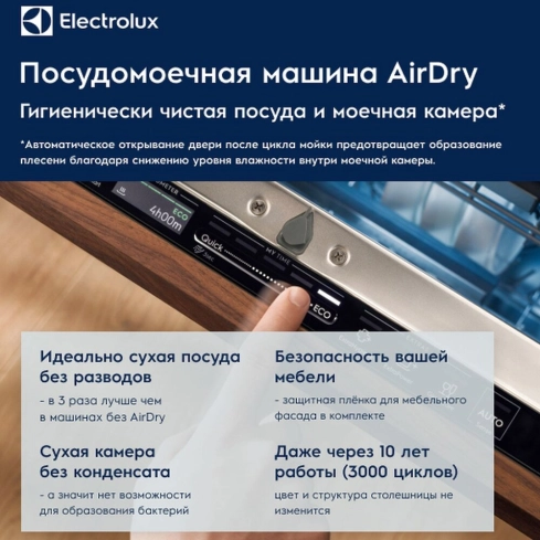 Встраиваемая посудомоечная машина Electrolux EMA917101L - 5